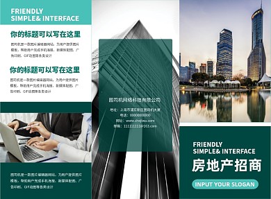 蓝色大气商务房地产招商三折页模板