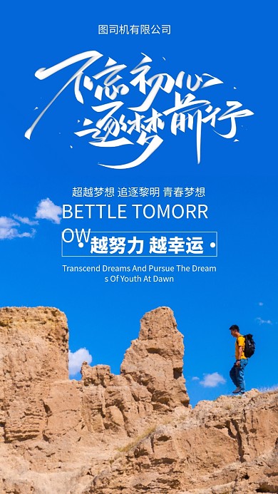 企业文化励志奋斗努力手机海报