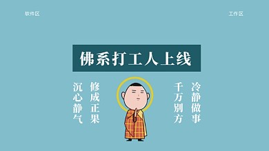 简约佛系打工人电脑分区壁纸简约风