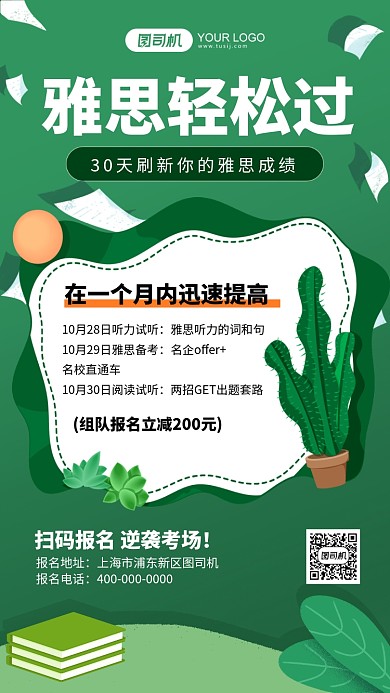 雅思培训绿色卡通手机海报