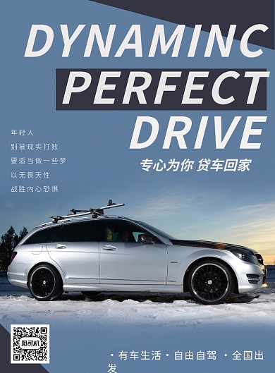 购车印刷宣传海报