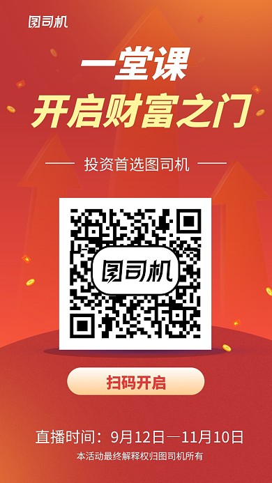 橙色金融投资简约手机海报