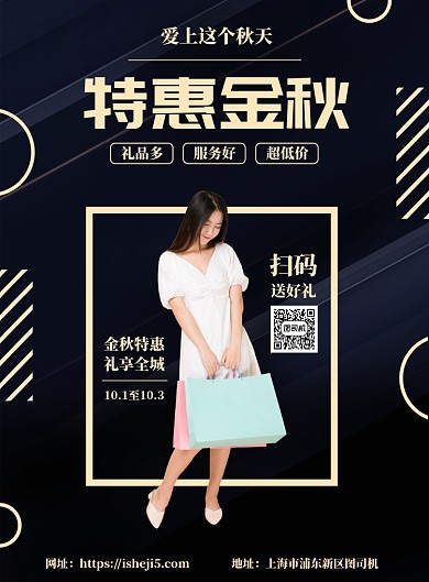 简约金秋特惠海报