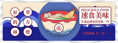 速食面电商淘宝banner图
