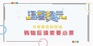 超市概不赊账说明扁平小清新风温馨提示卡