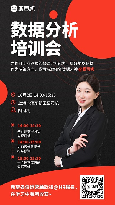 培训会创意预告手机海报