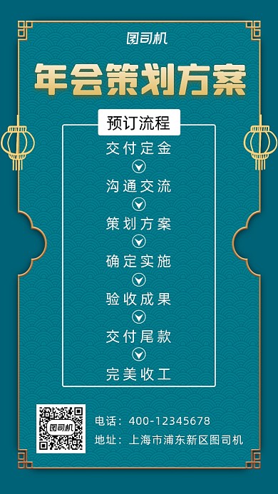 年会活动策划服务蓝色中国风手机海报