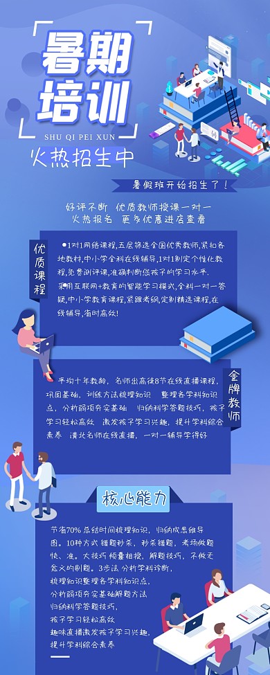 暑期培训招生简章分享信息长图