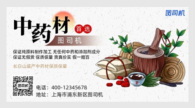 中国风插画中药材宣传促销手机海报