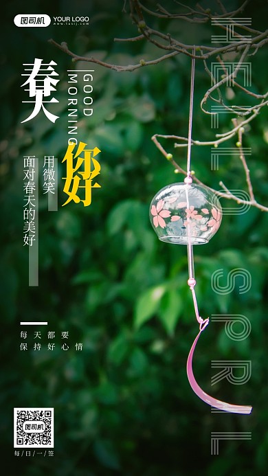 春天风景摄影手机海报