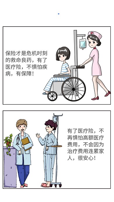 简约清新漫画风保险海报