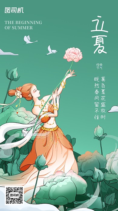 立夏传统节气国潮插画手机海报