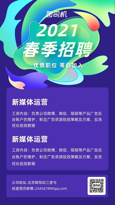 春季招聘人才创意几何手机海报