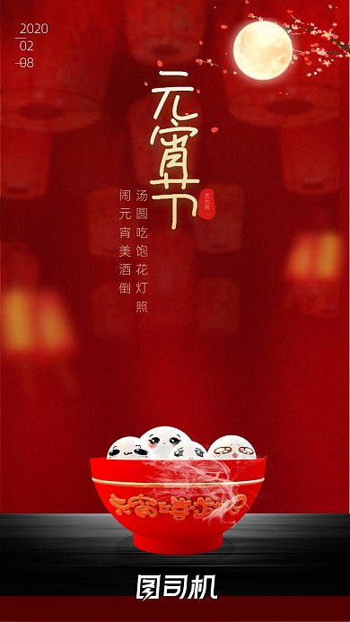 红色传统节日元宵启动页