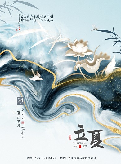 立夏荷花中国风鎏金印刷海报