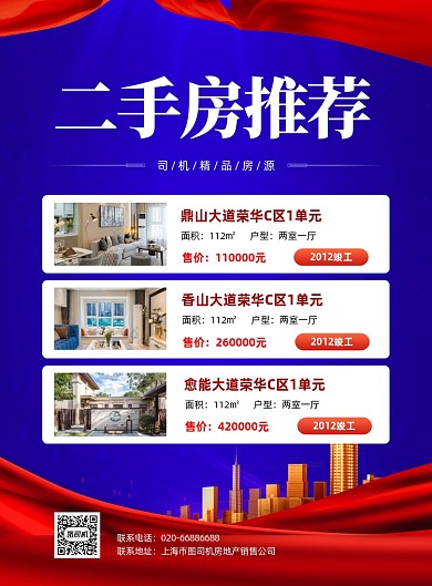 二手房房源精品推荐写实蓝色印刷海报