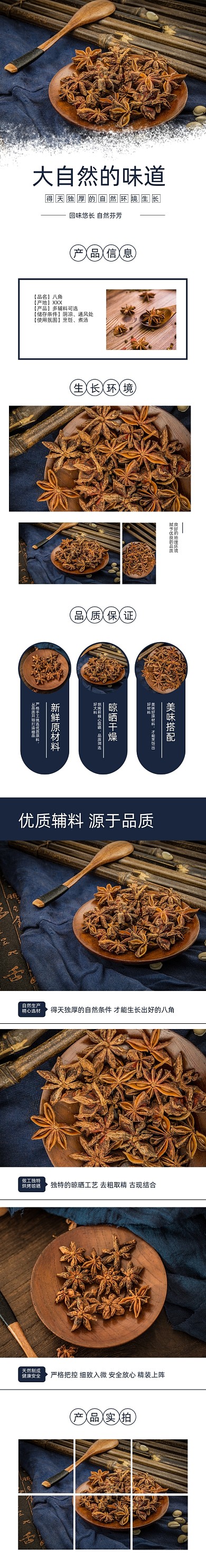 八角香辛料食品茶饮详情页