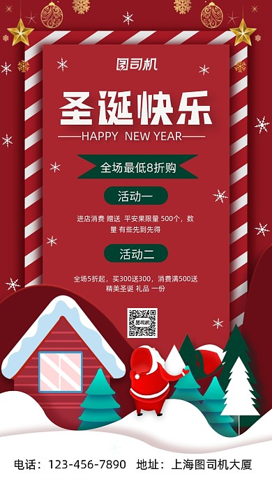 圣诞促销红色手机海报