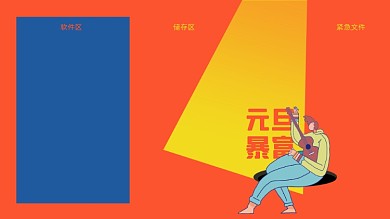 新年元旦打工人电脑分区壁纸