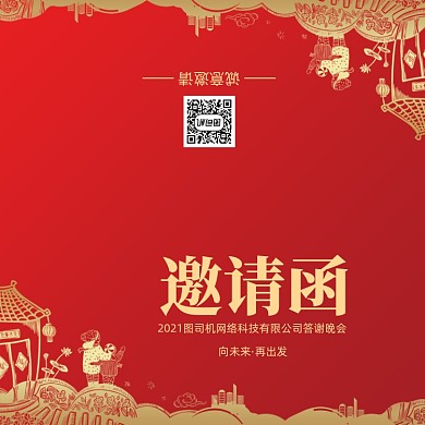 创意大气中国风年会会议印刷邀请函