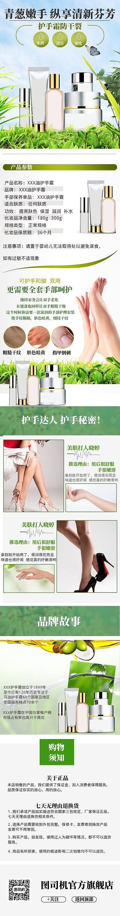 清新风格爆款护手霜详情页