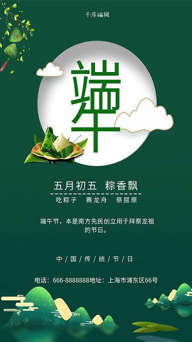 端午节日绿色宣传海报