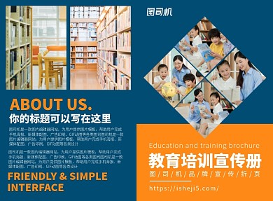 教育培训辅导宣传广告印刷二折页