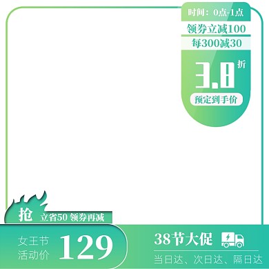 浅蓝色调38女王节商品促销主图图标