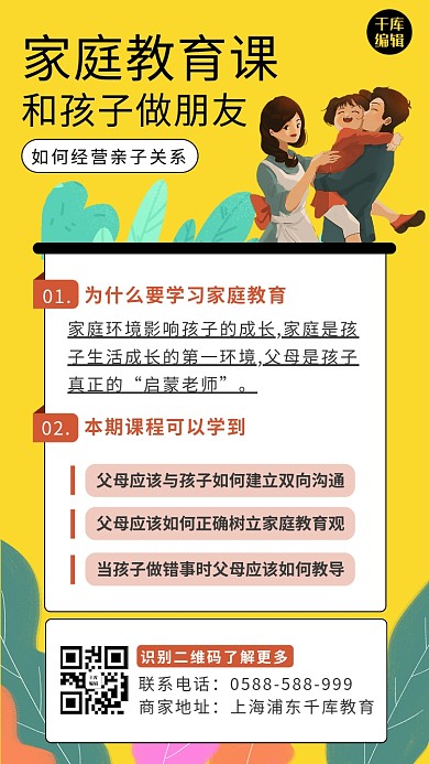 家庭教育课家庭黄色卡通海报