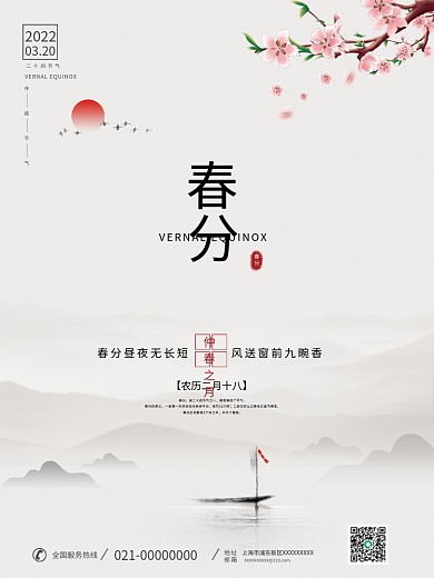 春分中国风水墨山水画传统二十四节气海报