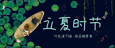 立夏时节二十四节气公众号