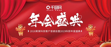 企业年会舞台背景红色简约