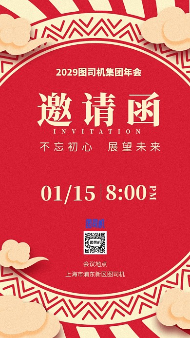 红色喜庆中国风年会邀请函手机海报