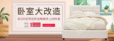 天猫床类上新优惠促销活动淘宝banner