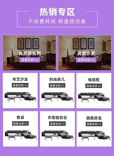 家具家居促销爆款专区关联列表活动产品分类