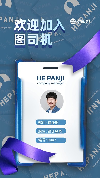 招聘员工证手机海报