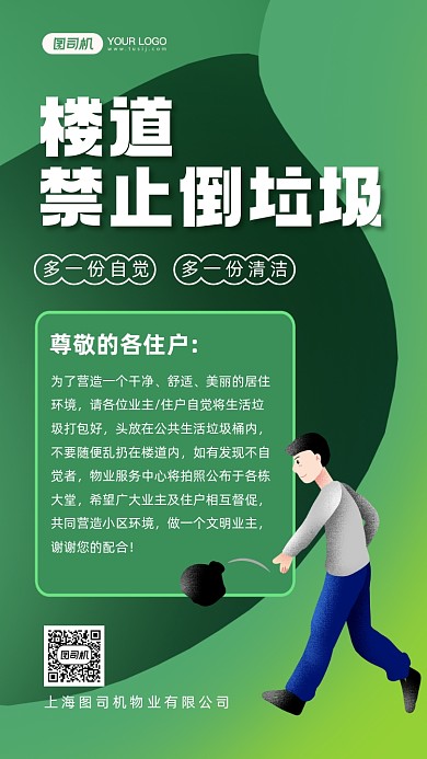 楼道禁止倒垃圾手绘卡通手机海报