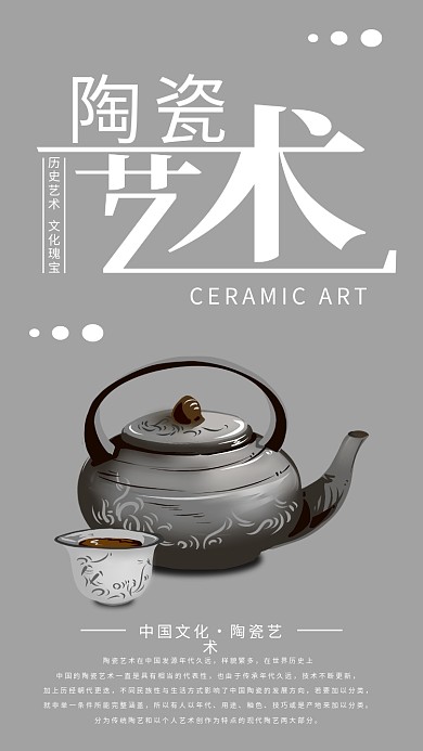 陶瓷艺术手机海报配图
