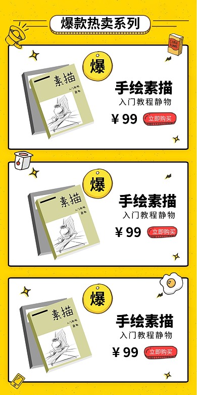 手绘素描商品关联列表淘宝banner