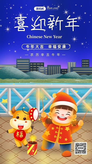 喜迎新年牛年手绘卡通手机海报