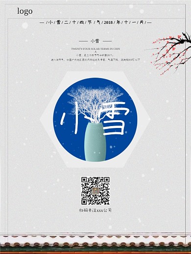 中国风立冬小雪大雪节气节气海报宣传图