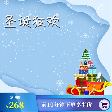 浅蓝色调圣诞节商品促销主图图标