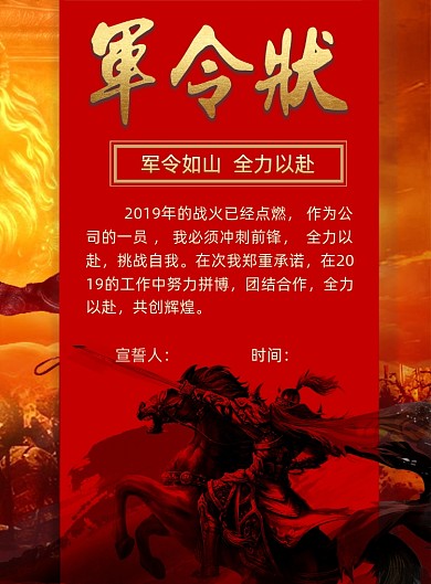 销售冲业绩军令状