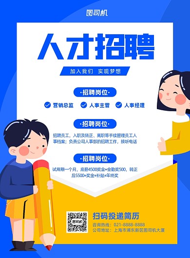 蓝色卡通信封企业招聘纳新印刷海报