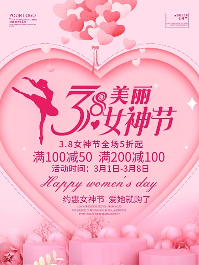38三八妇女节女王节女生节女神节促销海报