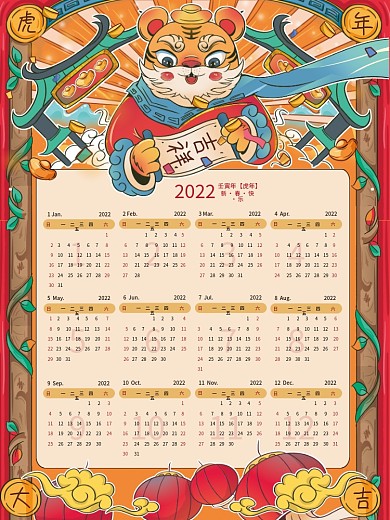 虎2022年台挂日历国潮放假通知喜庆海报