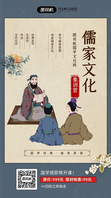 儒家文化培训学习复古风手机海报