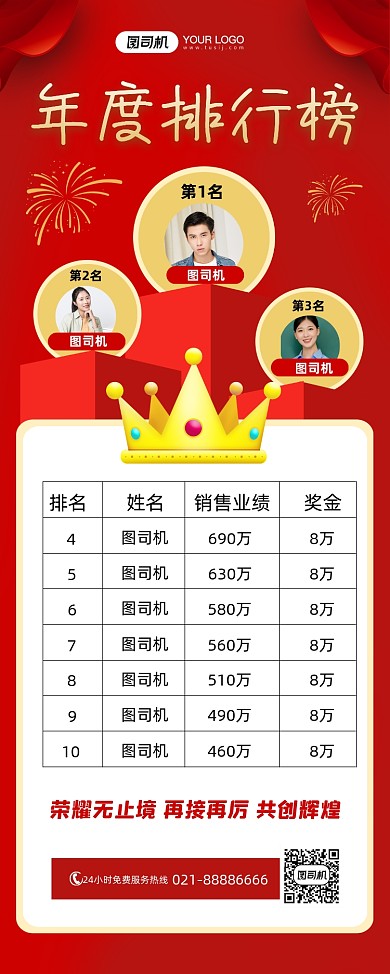 年度排行榜企业销售榜单红色喜庆易拉宝