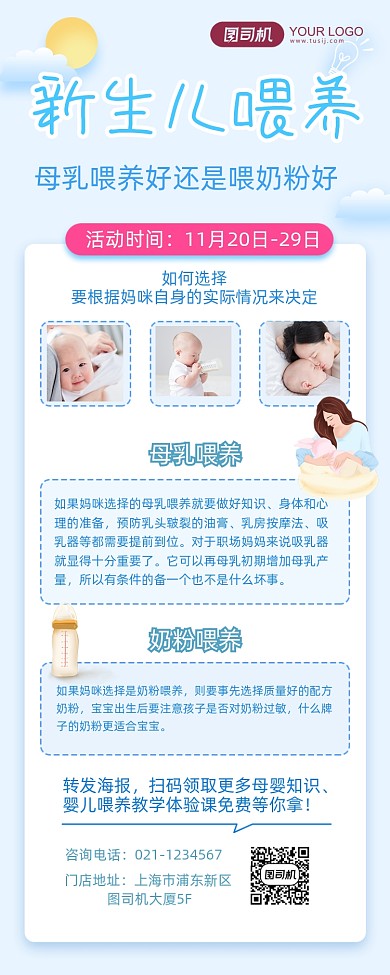 新生儿喂养母婴常识长图手机海报