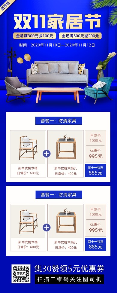 双11家居促销时尚简约手机海报